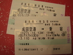 Narita Express
